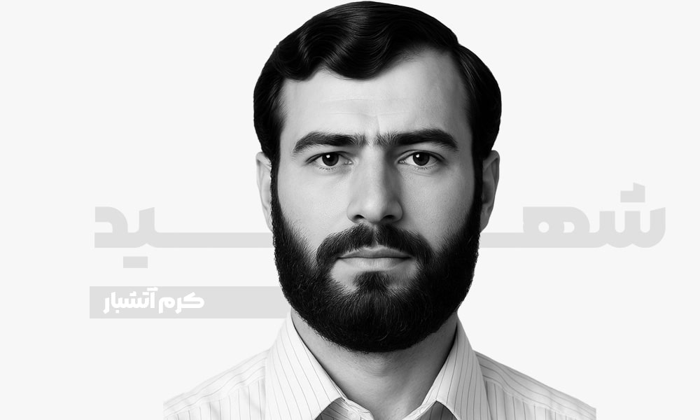 شهید کرم آتشبار