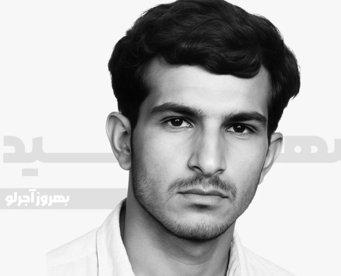 شهید بهروز آجرلو