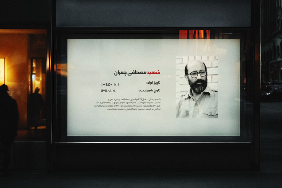 وصیتنامه شهید چمران