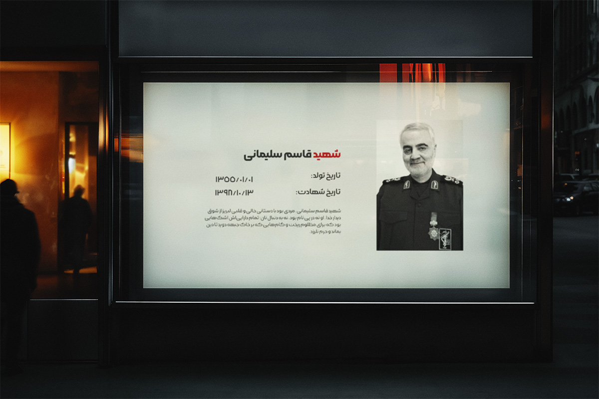 شهید قاسم سلیمانی