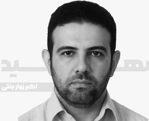 شهید اکبر زوار جنتی