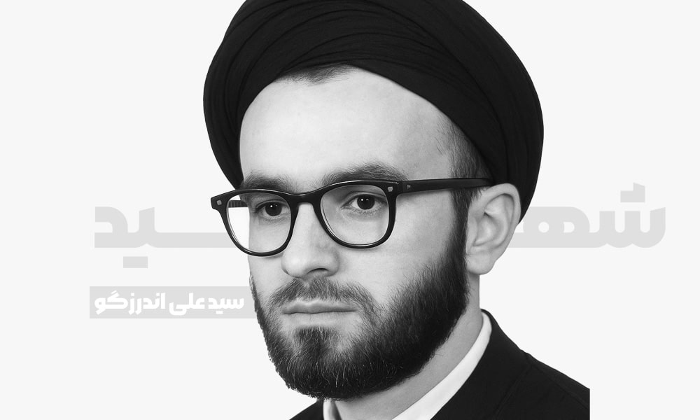 شهید سید علی اندرزگو